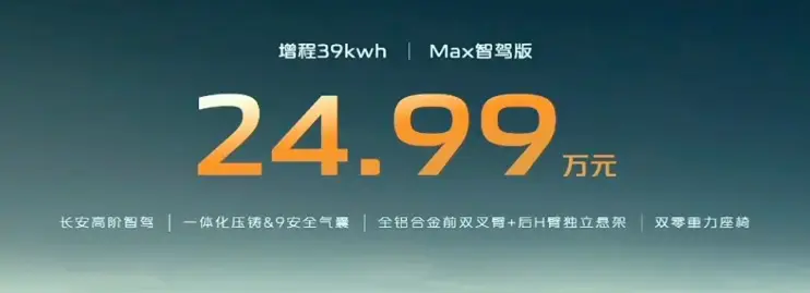 長安啓源E07中大型SUV預(yù)售價(jià)揭曉，性能配置引關(guān)注