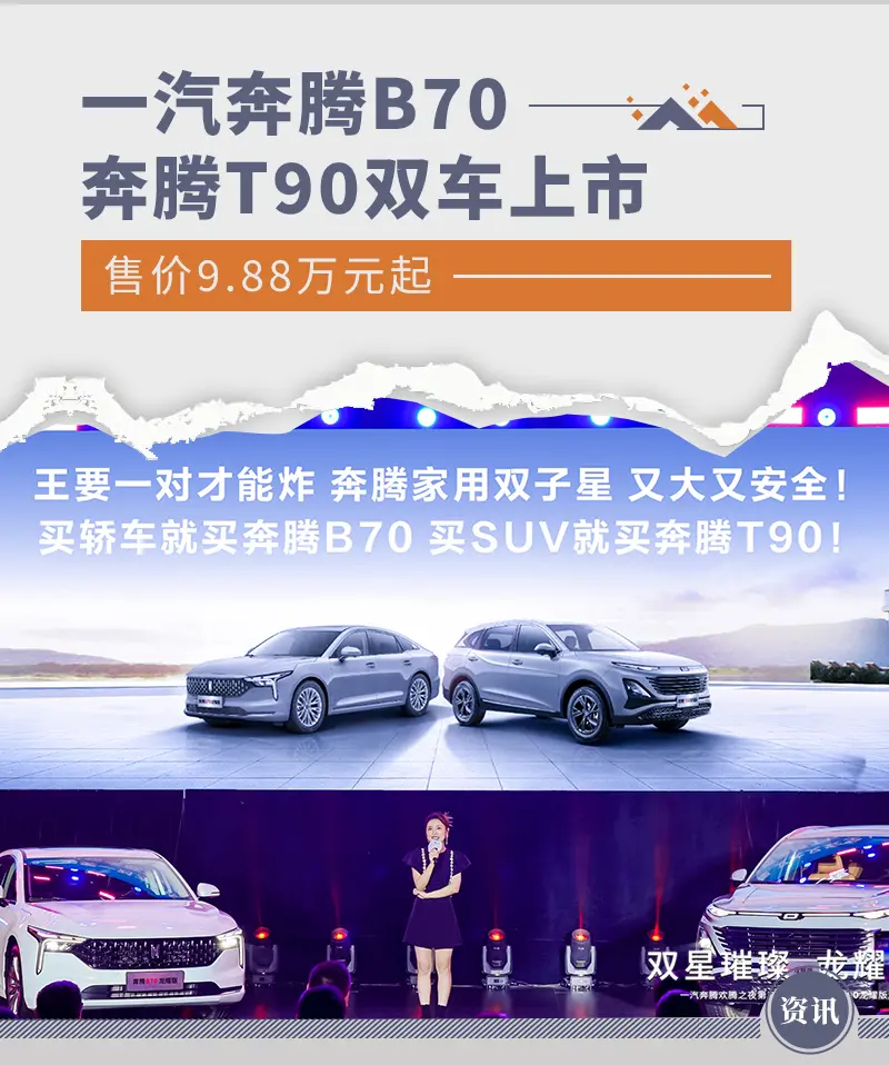 一汽奔騰B70龍耀版、奔騰T90龍耀版上市