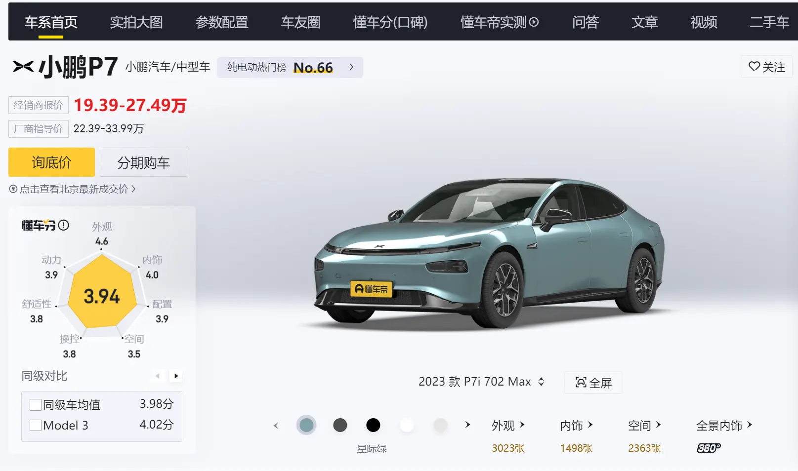 小鵬汽車(chē)P7i：科技感十足的新能源轎車(chē)