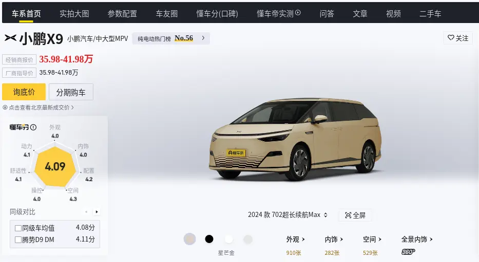 小鵬X9：豪華MPV新能源車型評測